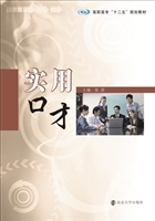 实用口才