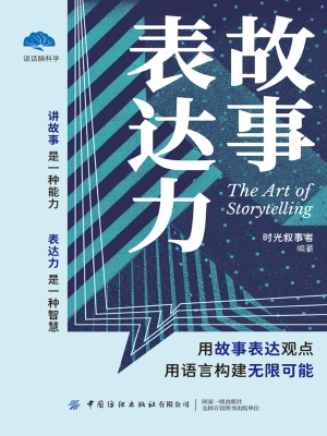 故事表达力