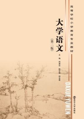 大学语文