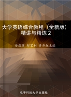 大学英语综合教程（全新