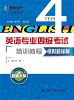 英语专业四级考试培训