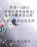 英语--（2013新课标高考