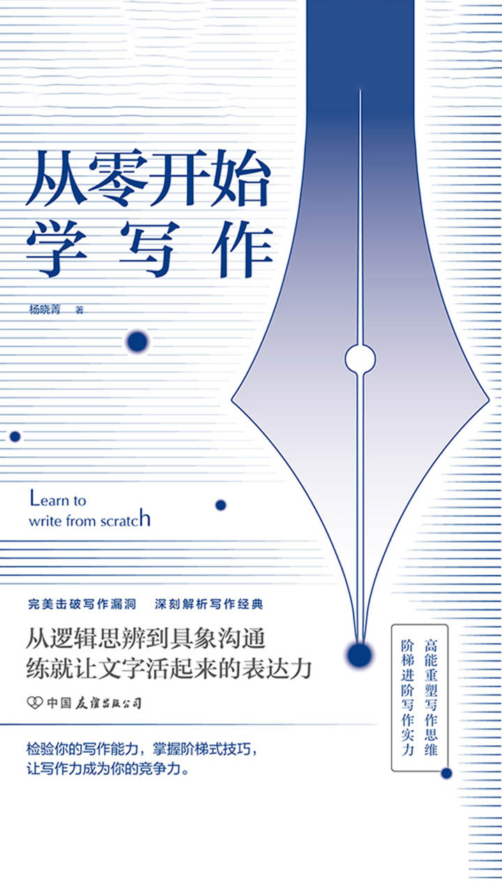 从零开始学写作