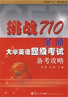 挑战710·全新大学英