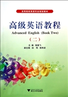 高级英语教程（二）