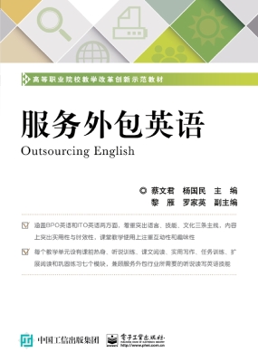 服务外包英语