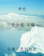 申论