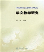 华文教学研究