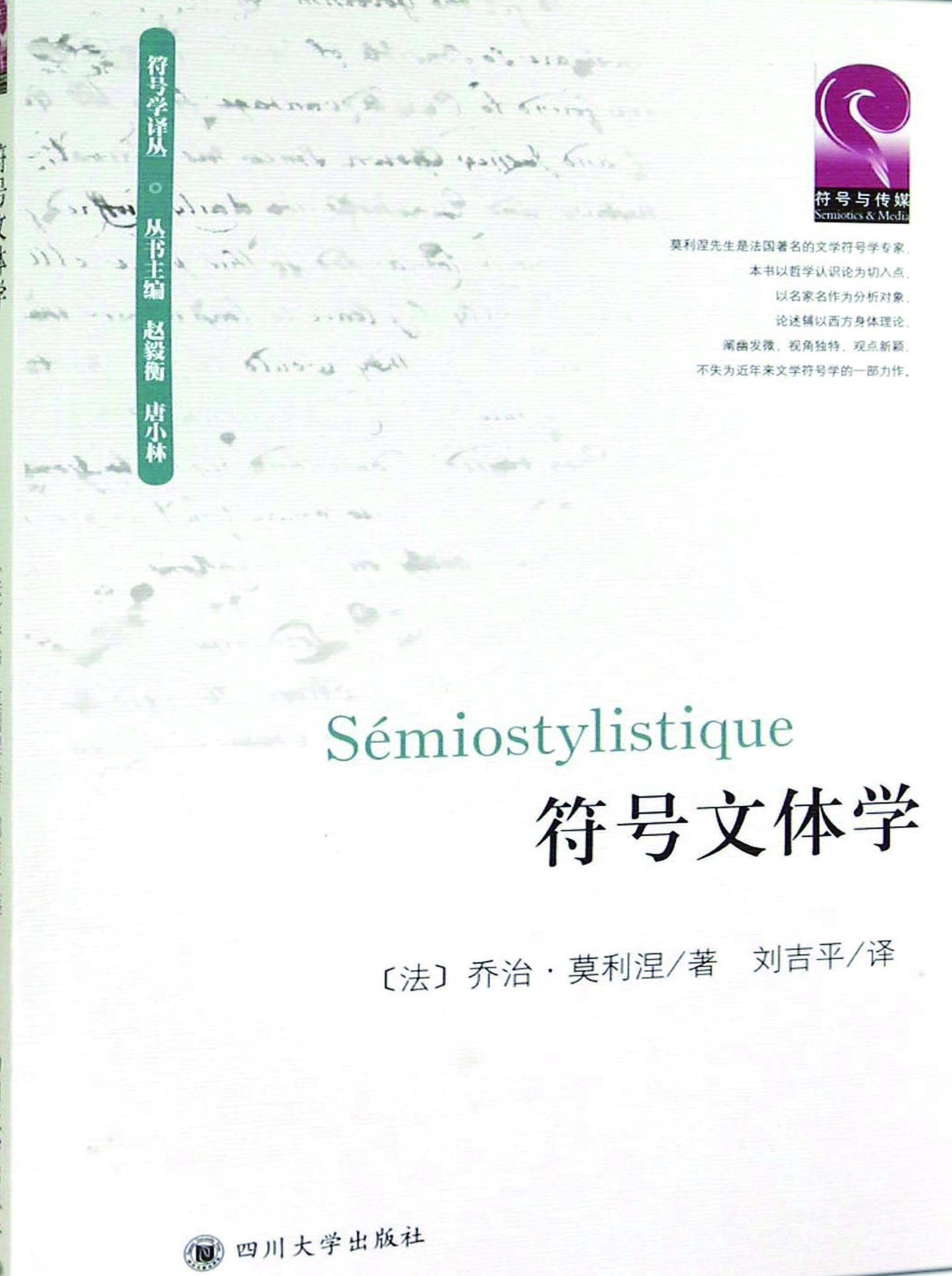 符号文体学