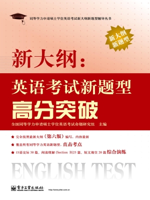 新大纲：英语考试新题型