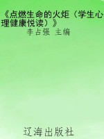 《点燃生命的火炬（学生
