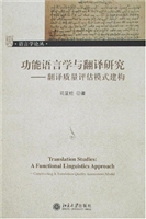 功能语言学与翻译研究