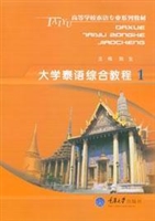 大学泰语综合教程 1(