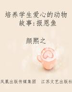 培养学生爱心的动物故