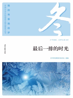 最后一排的时光