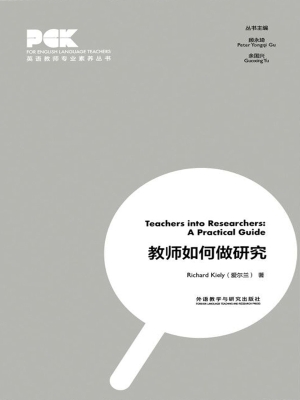 教师如何做研究