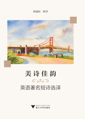 美诗佳韵——英语著名
