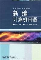 新编计算机日语
