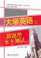 大学英语新题型水平测