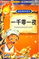 一千零一夜