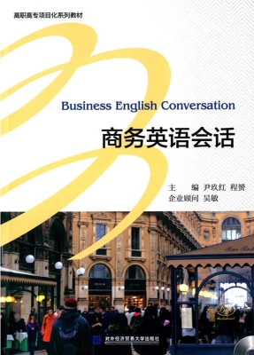商务英语会话