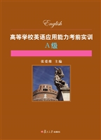 高等学校英语应用能力