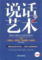 说话的艺术