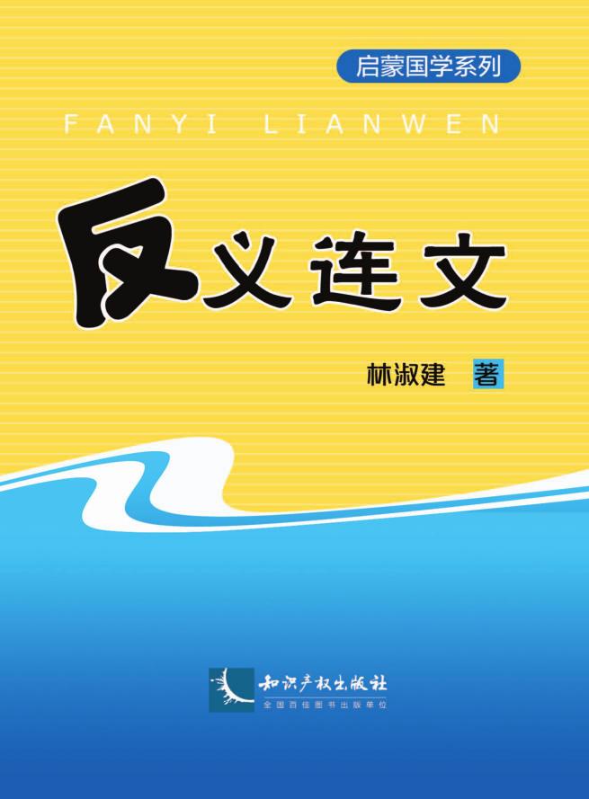 反义连文