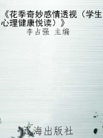 《花季奇妙感情透视（学