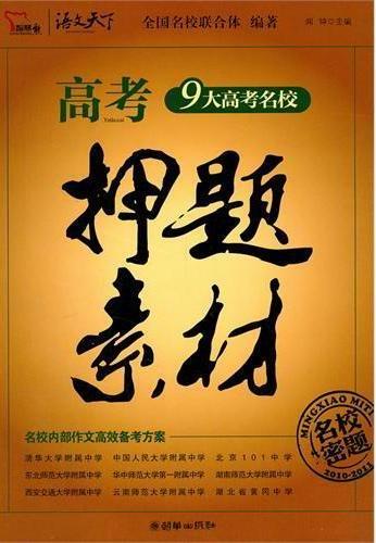 高考作文押题素材