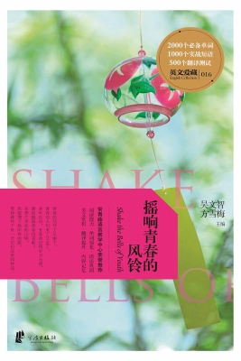 摇响青春的风铃