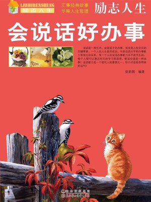 会说话好办事