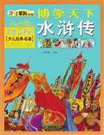 水浒传