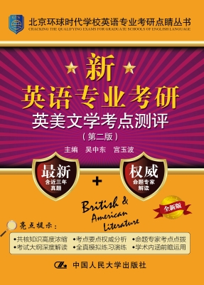 新英语专业考研英美文