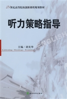听力策略指导