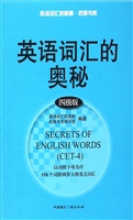 英语词汇的奥秘（四级版