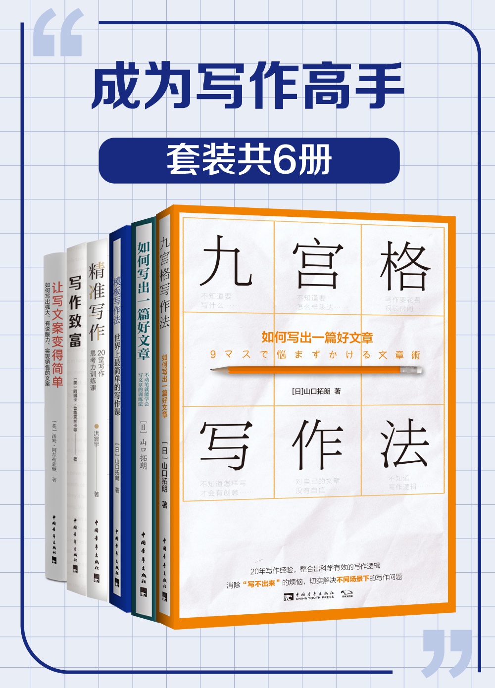 “成为写作高手”套装