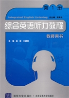 综合英语听力教程教师