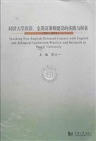 同济大学双语、全英语