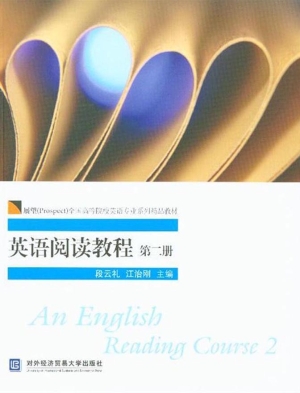 英语阅读教程（第二册）