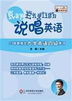 27首歌搞定大学英语四