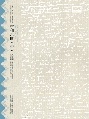 亨利六世（中）