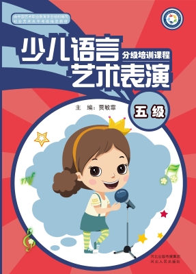 少儿语言艺术表演分级