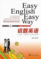 话题英语