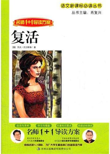 复活