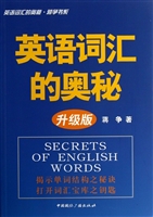 英语词汇的奥秘（升级版