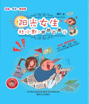 阳光女生杜小默——爸
