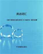 英语词汇