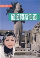 旅游阿拉伯语
