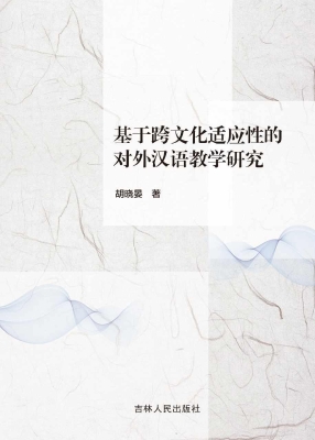 基于跨文化适应性的对